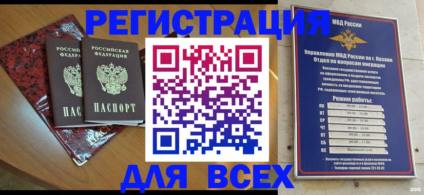 прописка для военкомата в Борзе